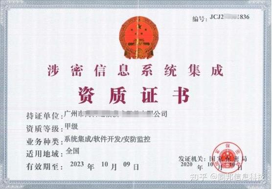 涉密信息系统集成资质是否为点金石